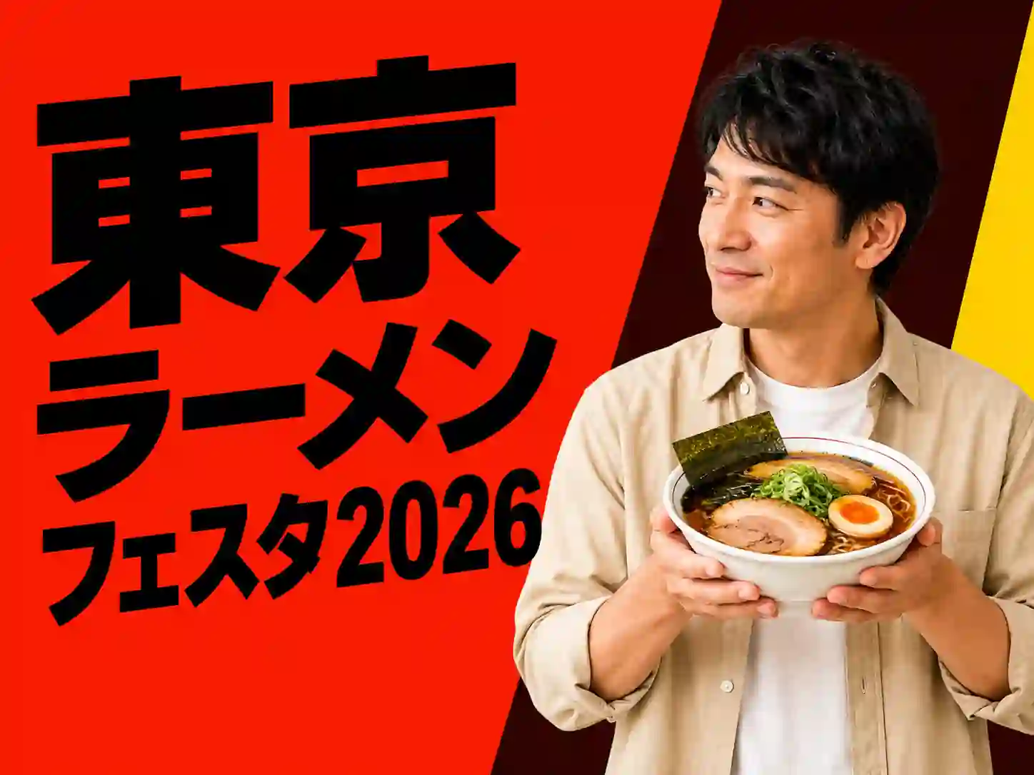 東京ラーメンフェスタ2026
