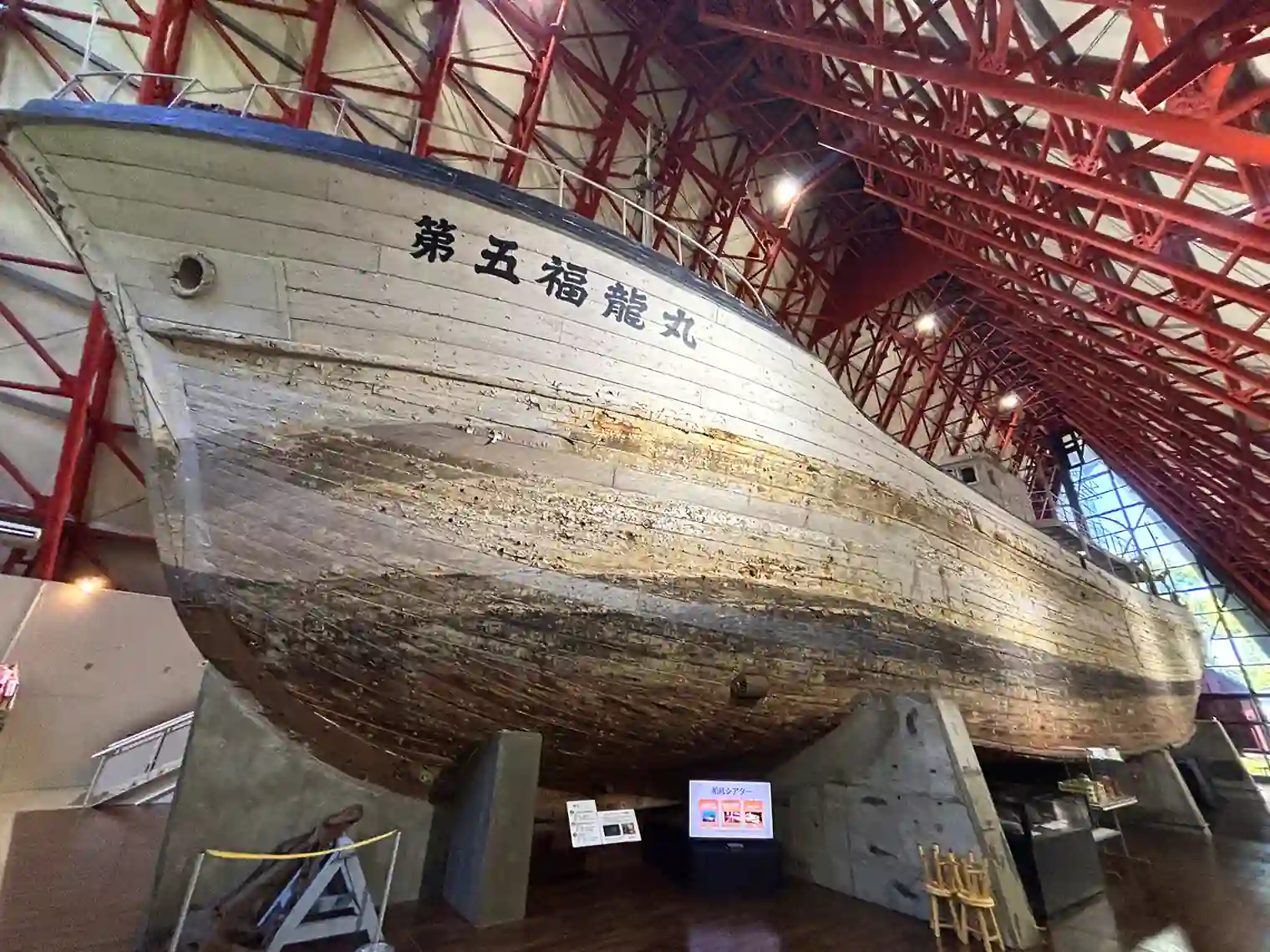 第五福竜丸