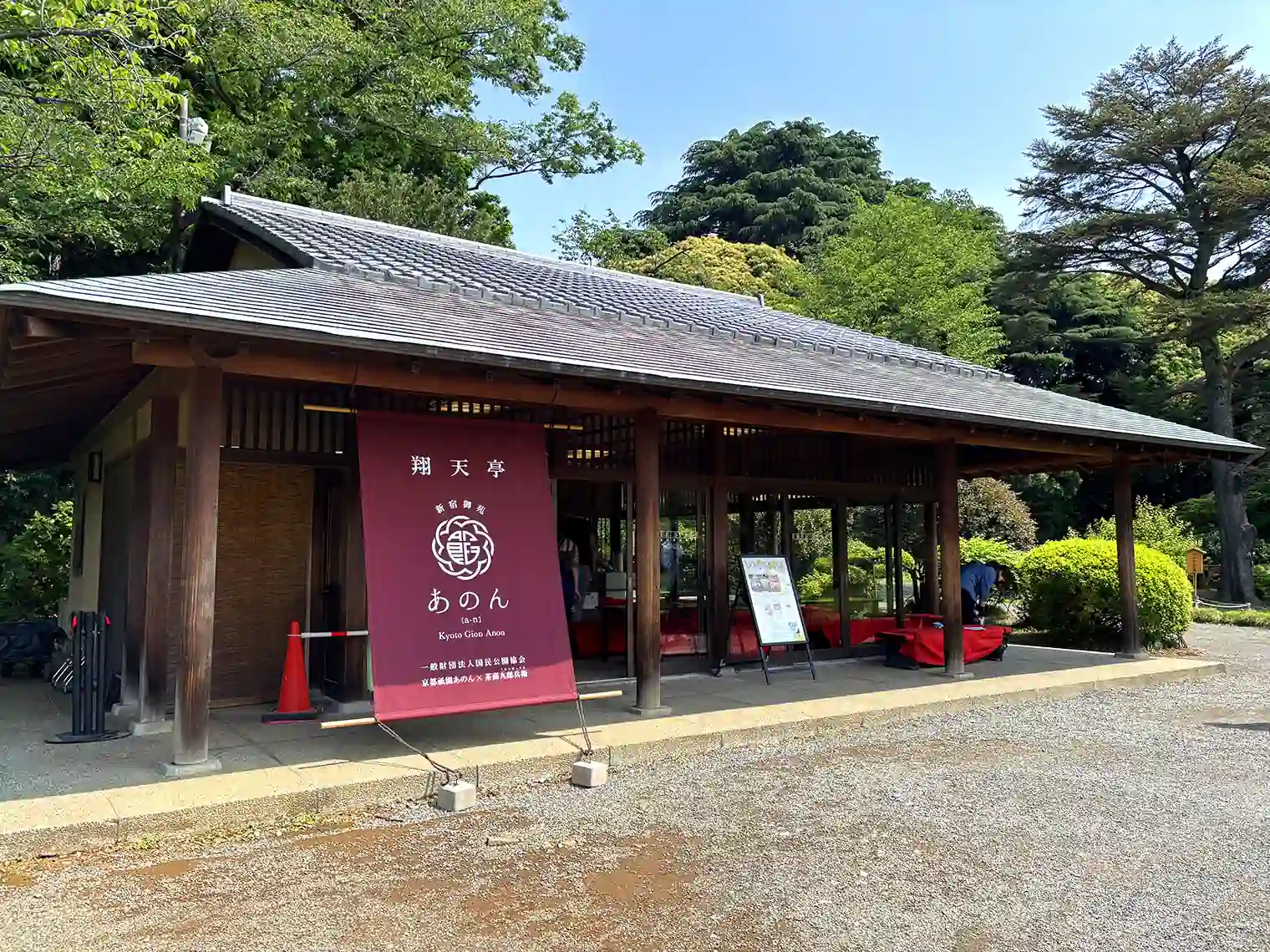 茶室「翔天亭」（西エリア）