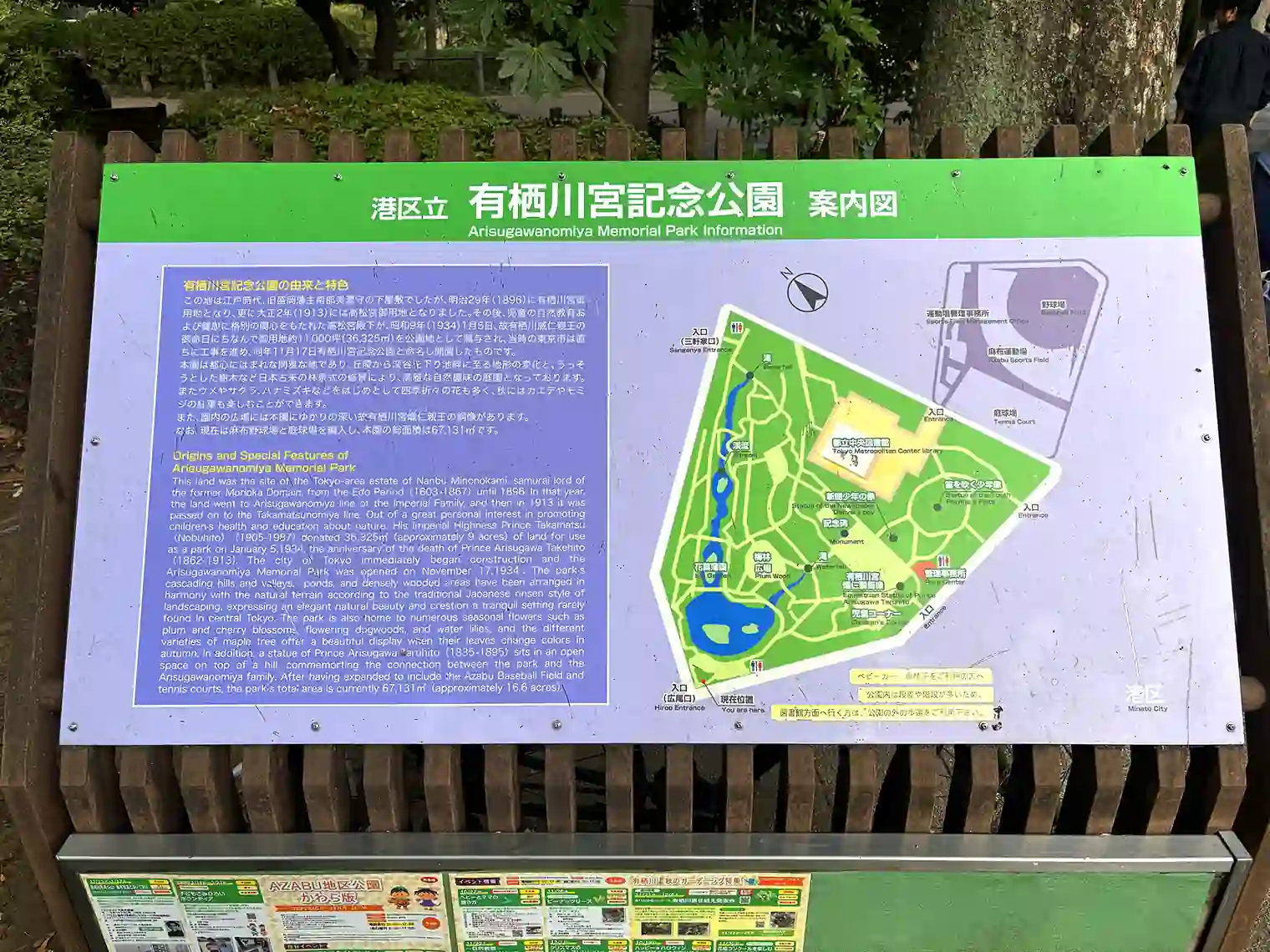 有栖川宮記念公園マップ