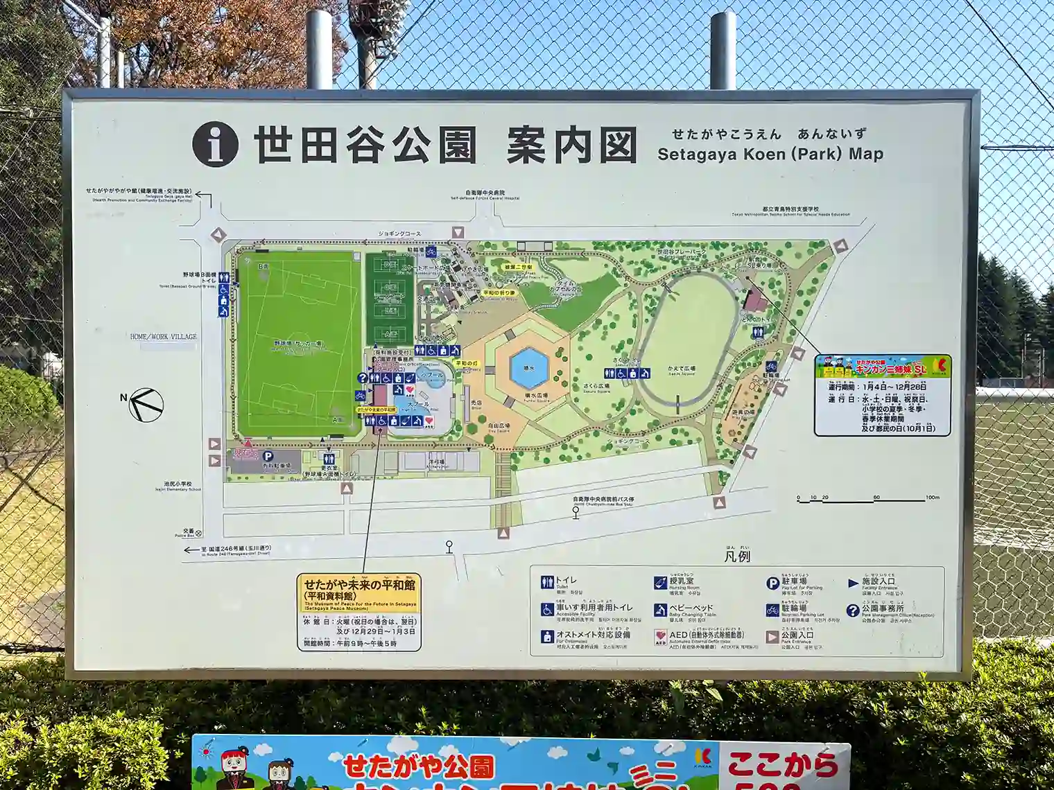 せたがや公園マップ