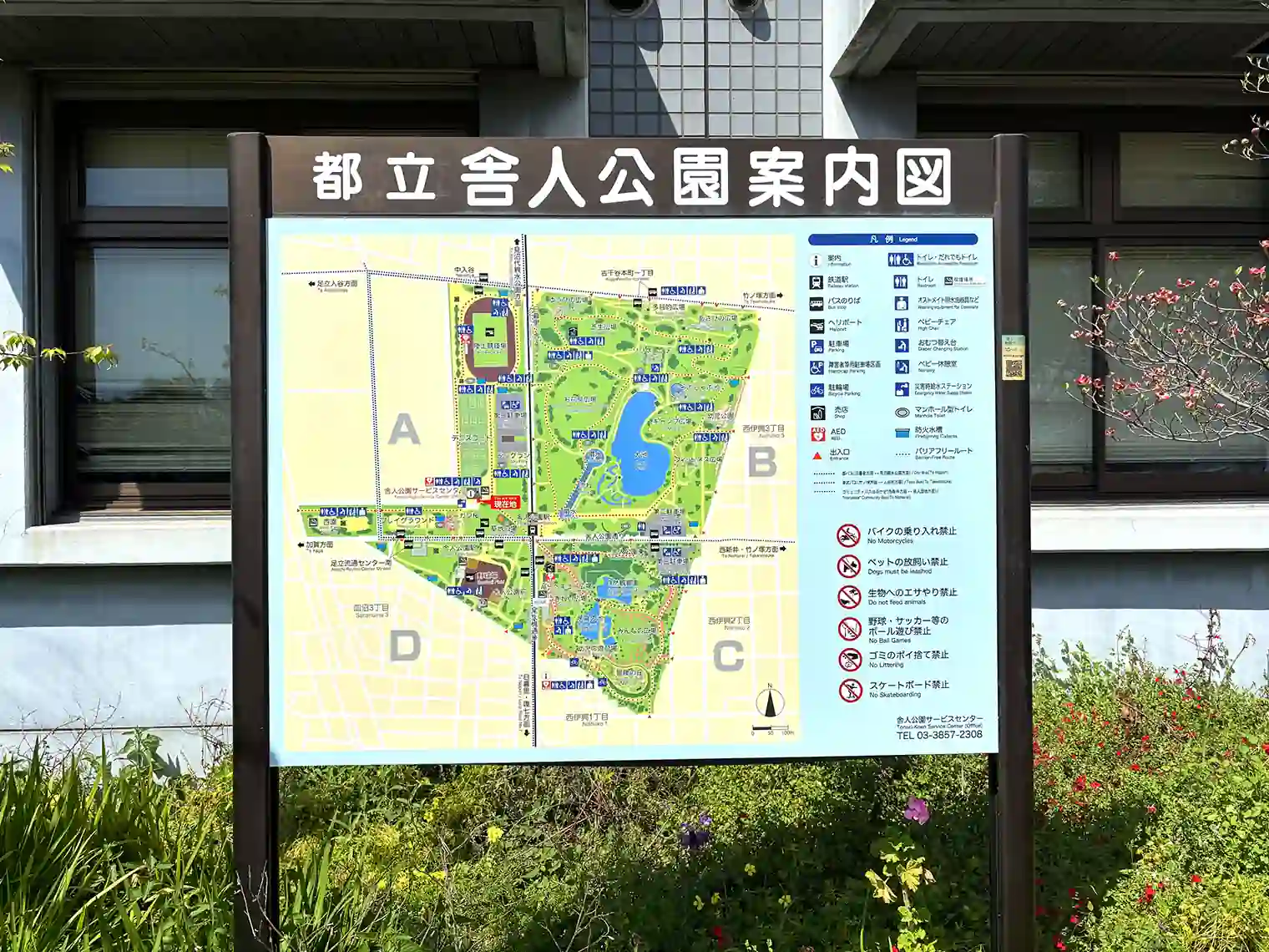 舎人公園マップ（A地区）