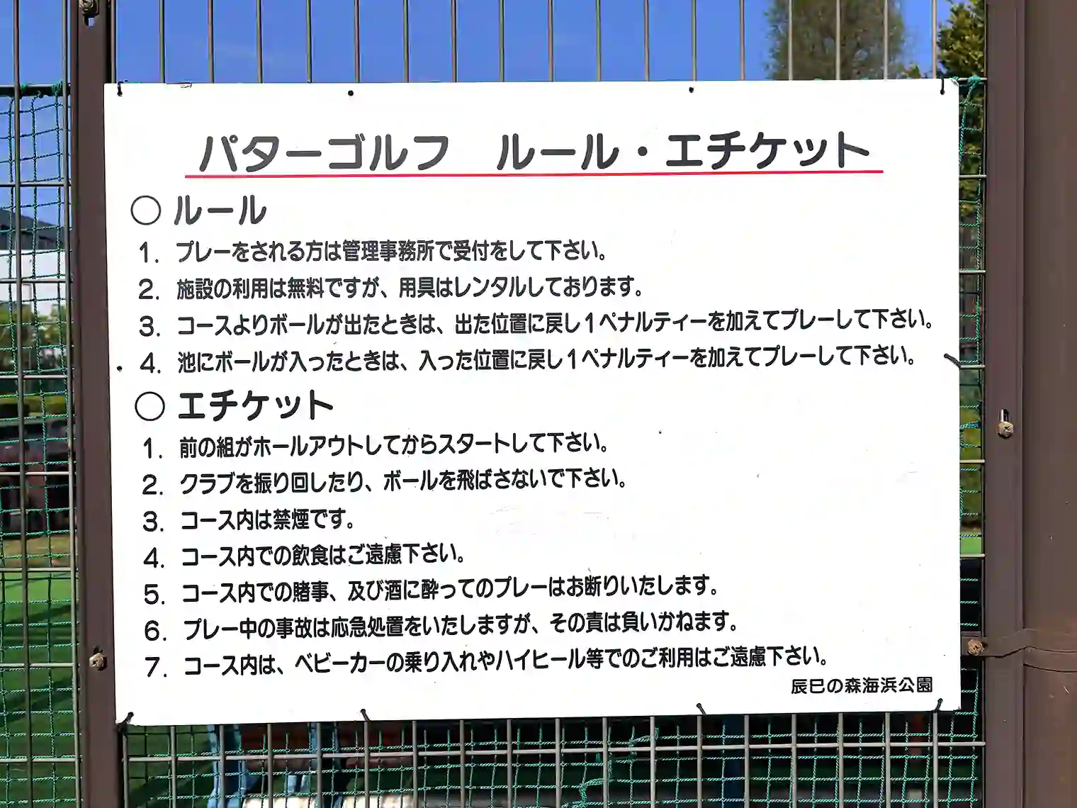 パターゴルフ・ルール