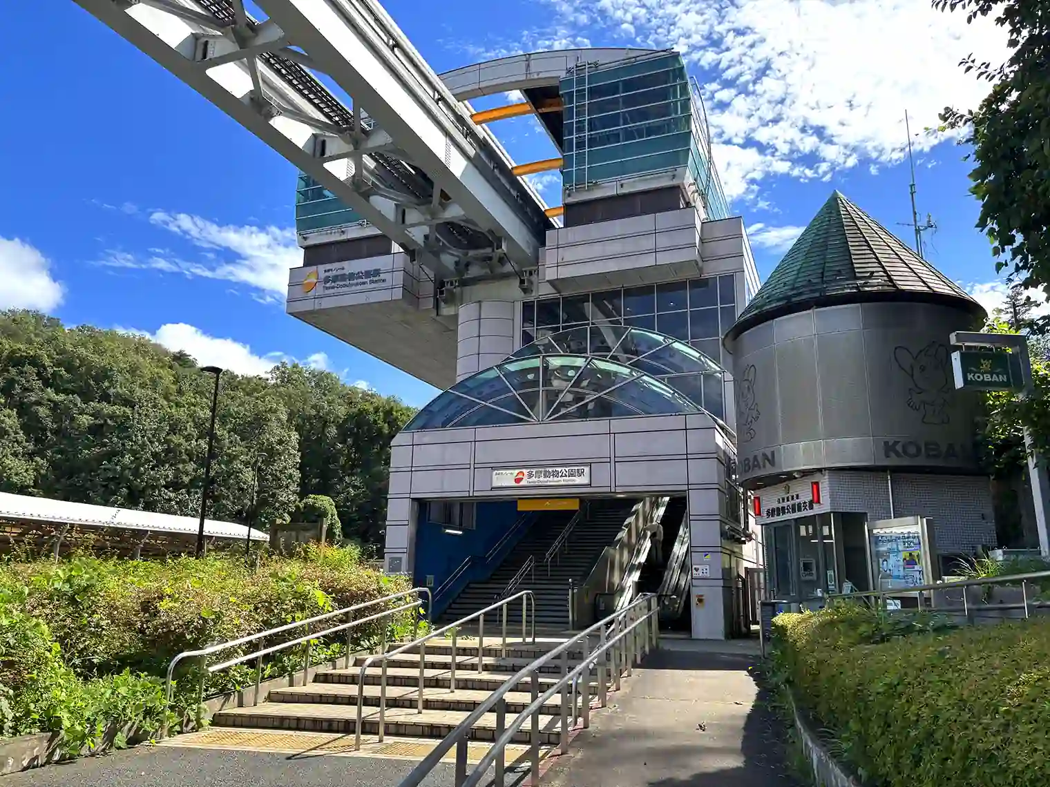 多摩モノレール「多摩動物公園駅」