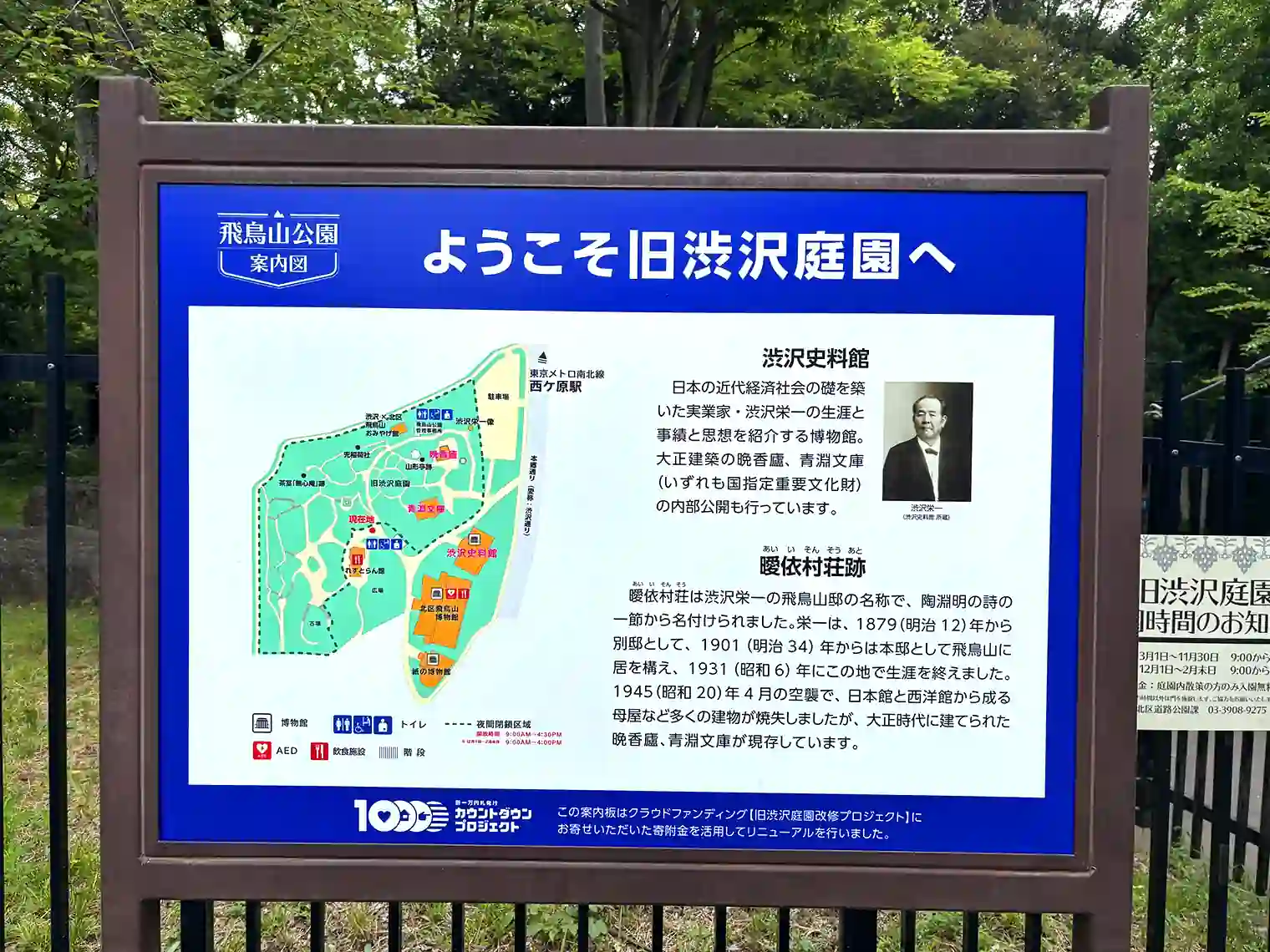 旧渋沢庭園入口付近