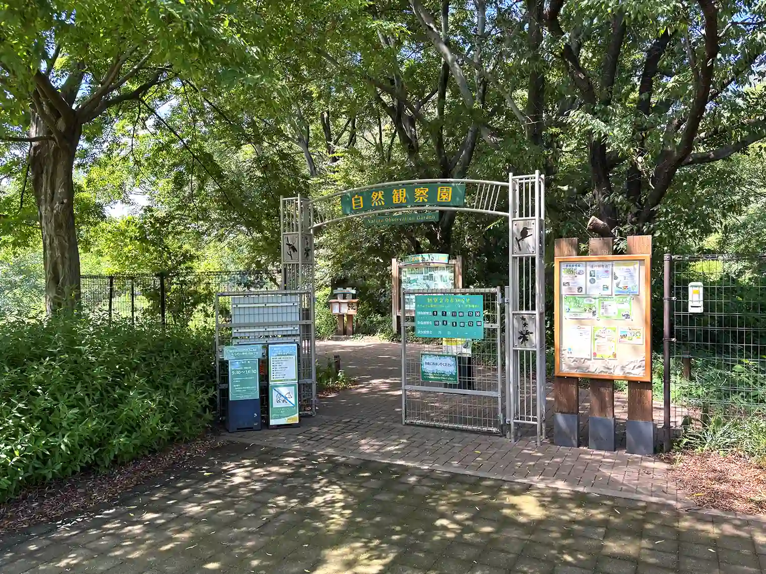 自然観察園入口