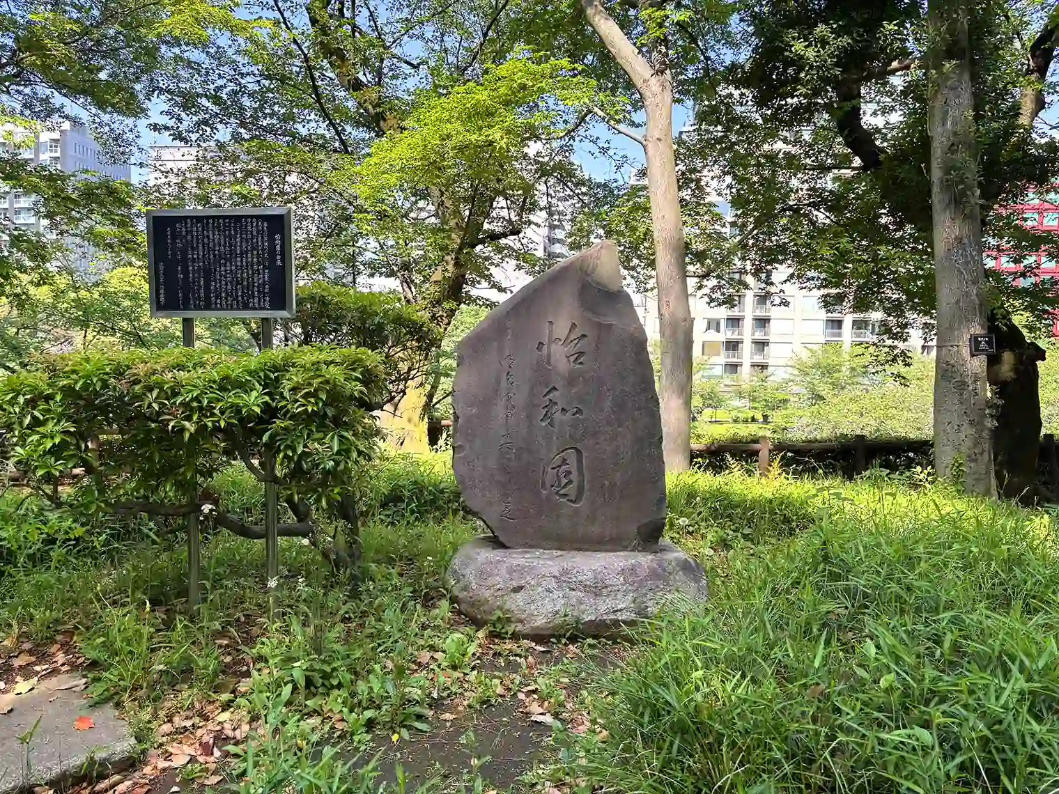 怡和園