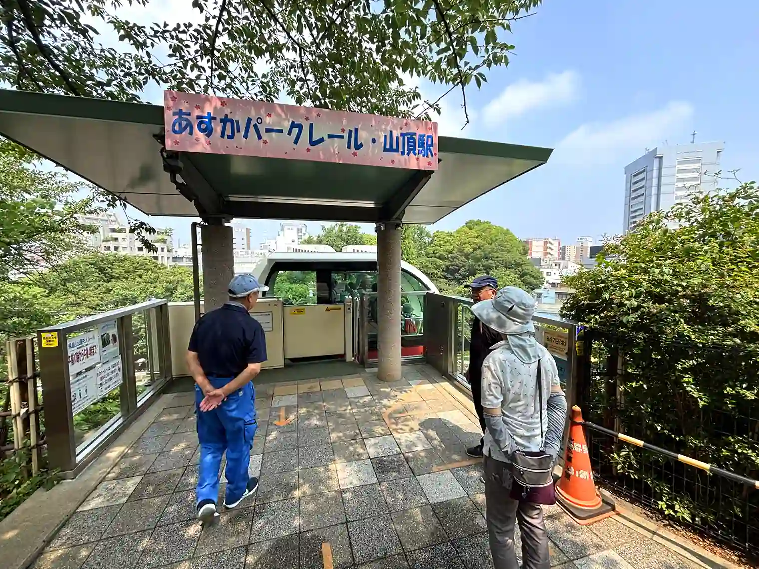あすかパークレール・山頂駅