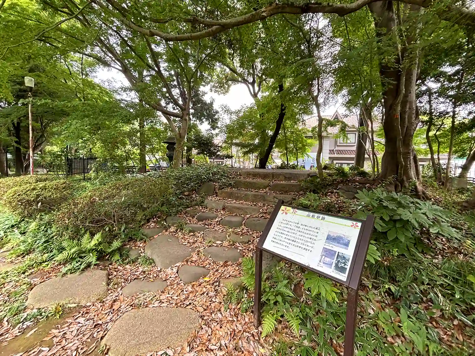山形亭跡