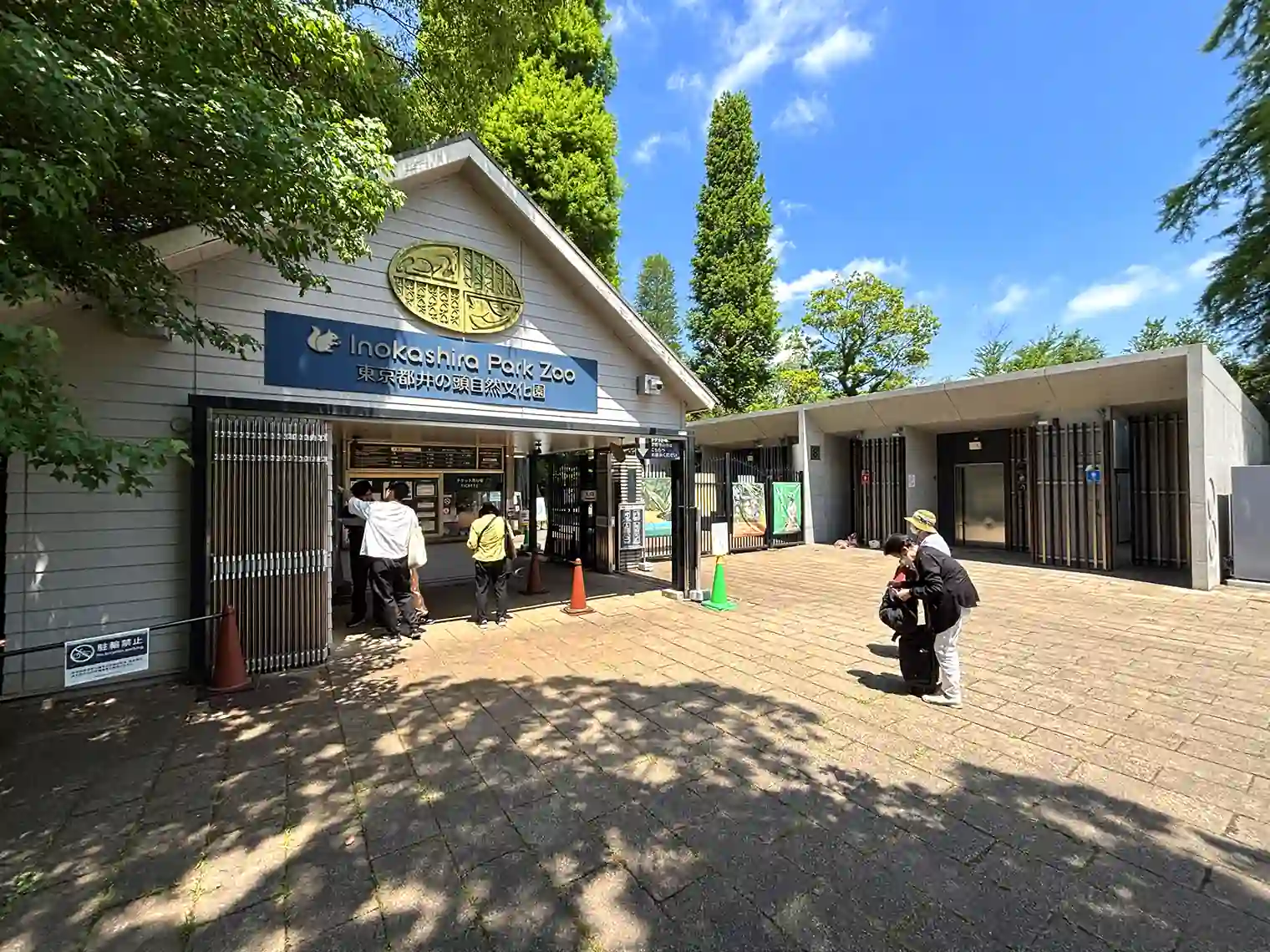 井の頭自然文化園入口