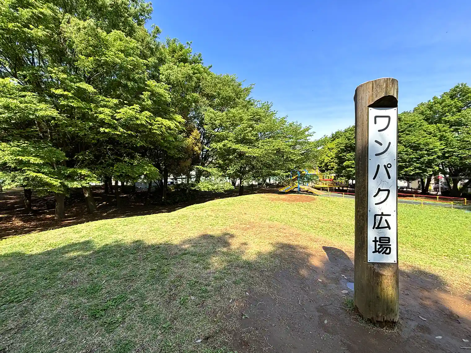 ワンパク広場