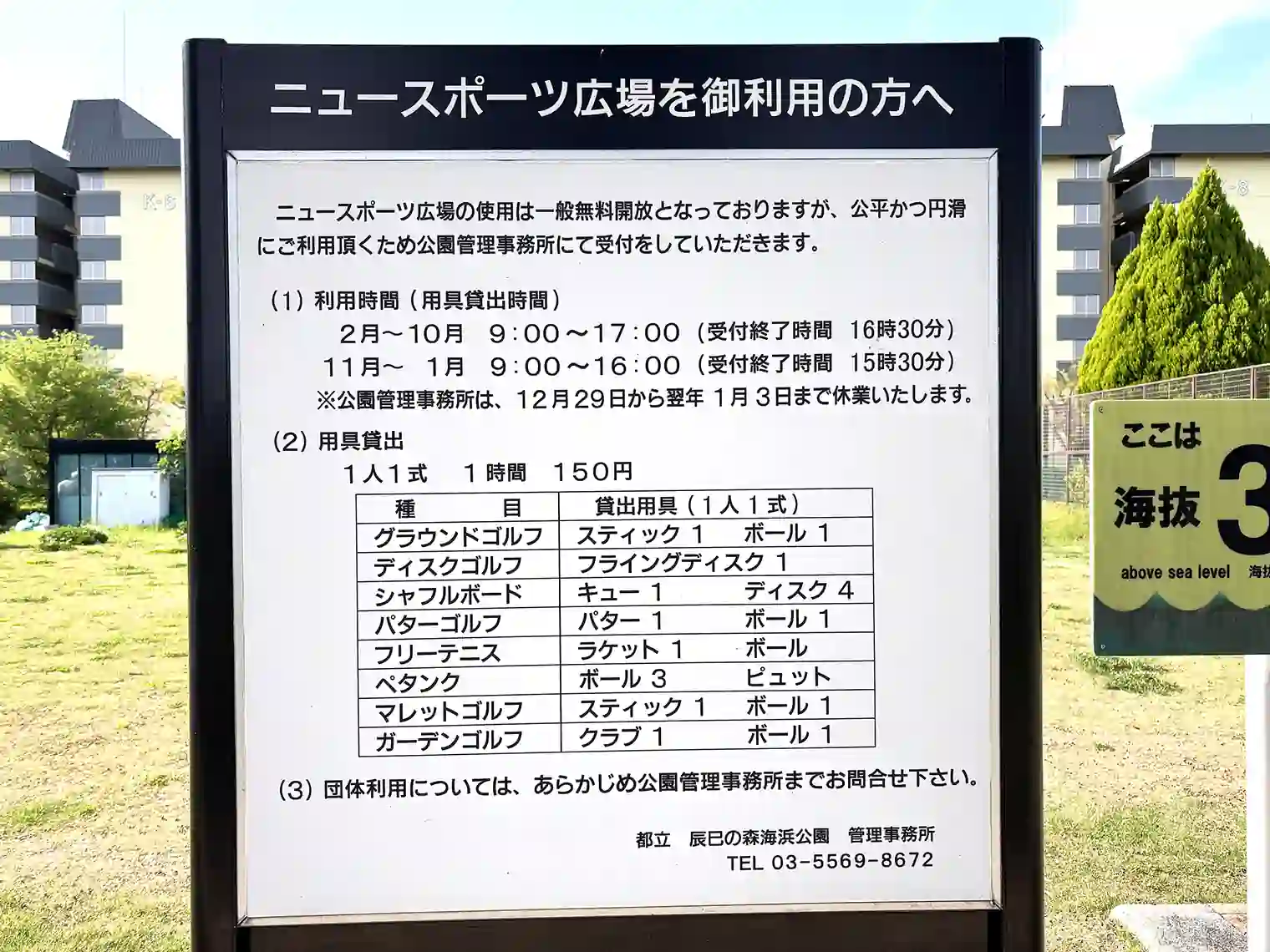 ニュースポーツ広場をご利用の方へ
